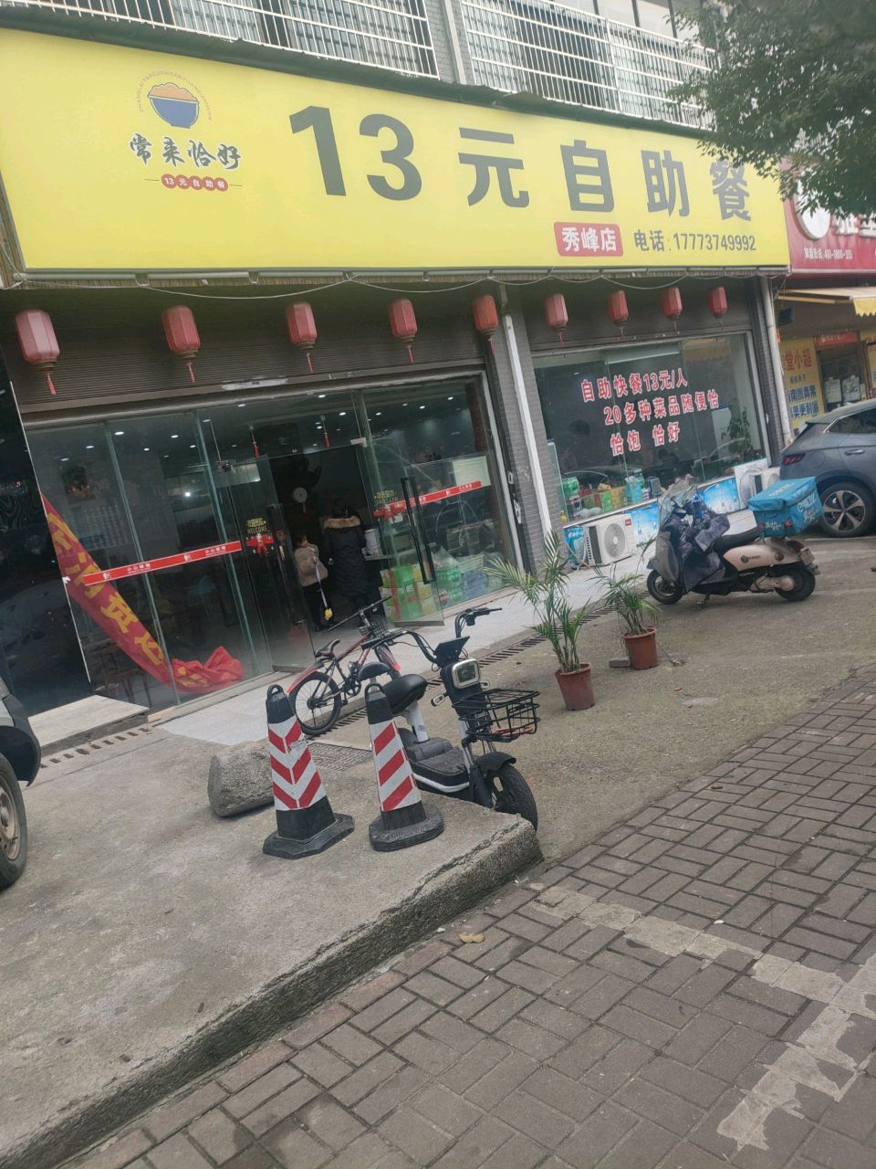 13园自助餐