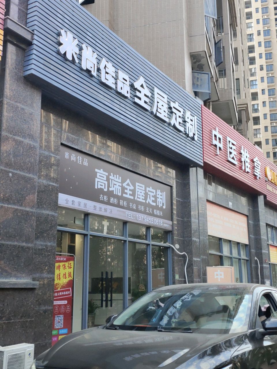 中医推拿(德洲·中心城店)