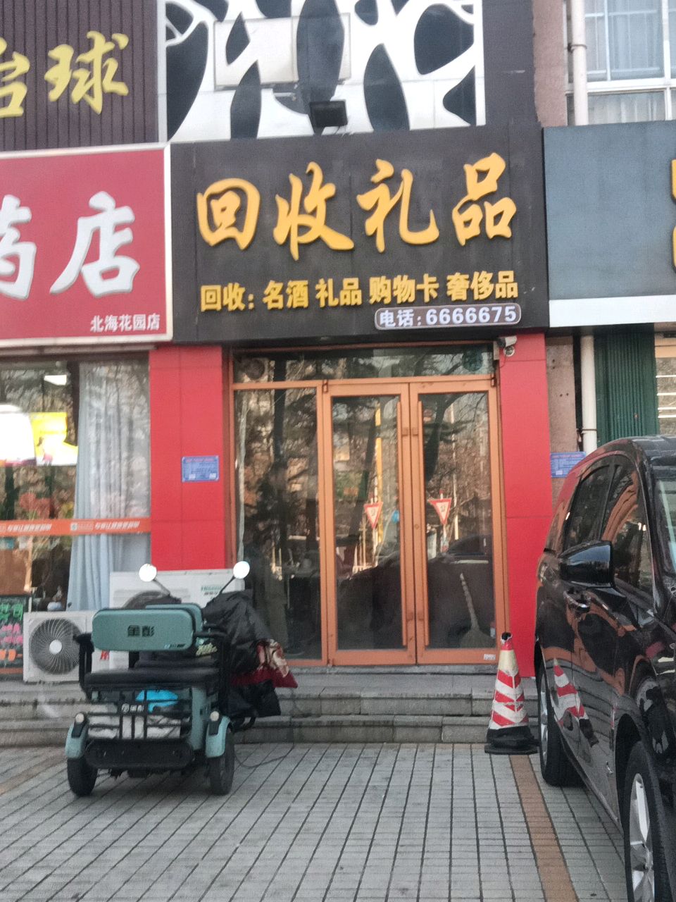 回收礼品