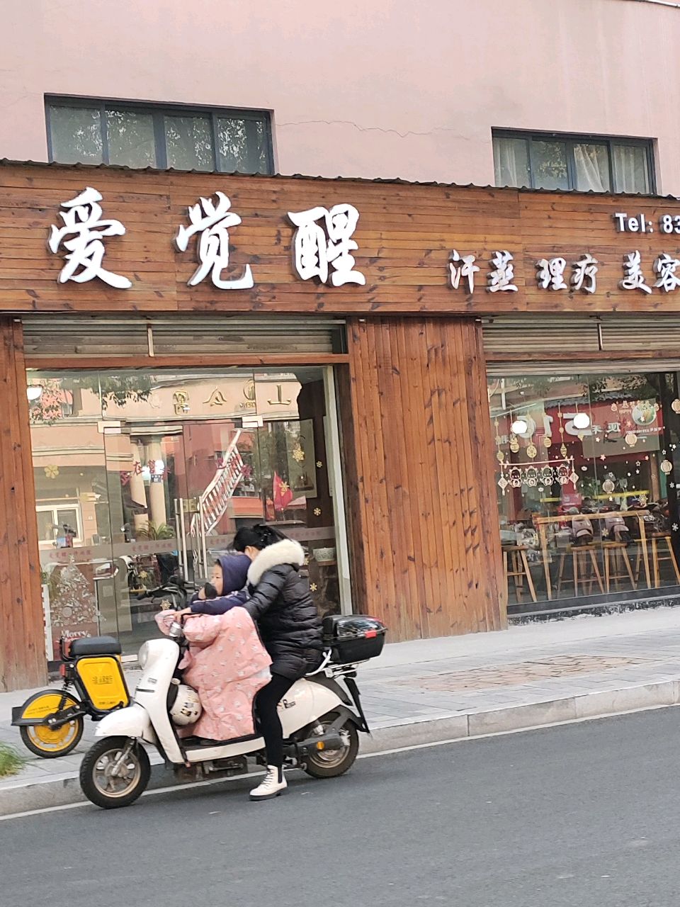 爱觉醒