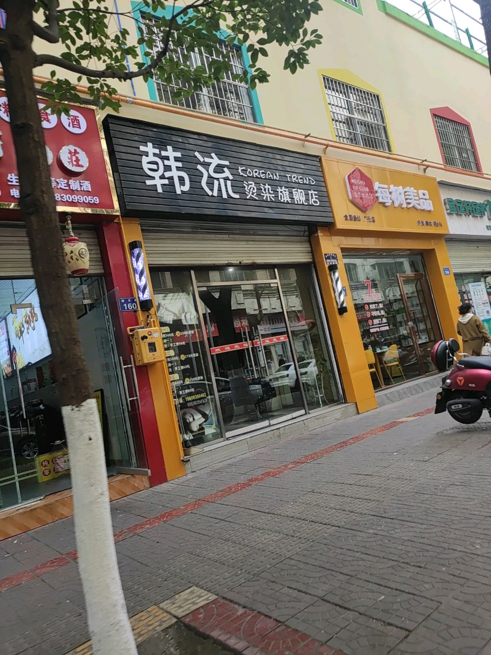 韩流烫染旗舰店