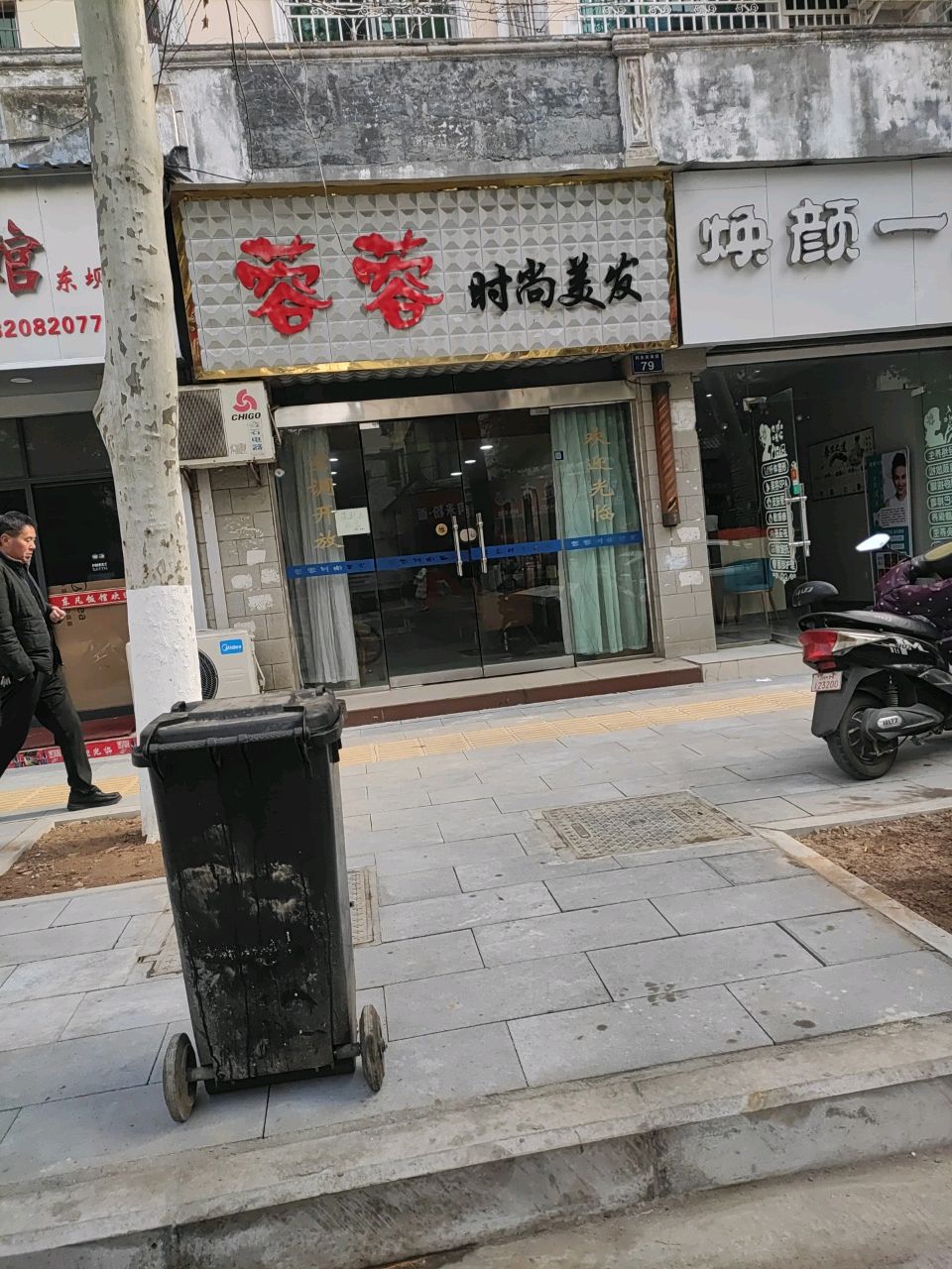 焕颜一欣