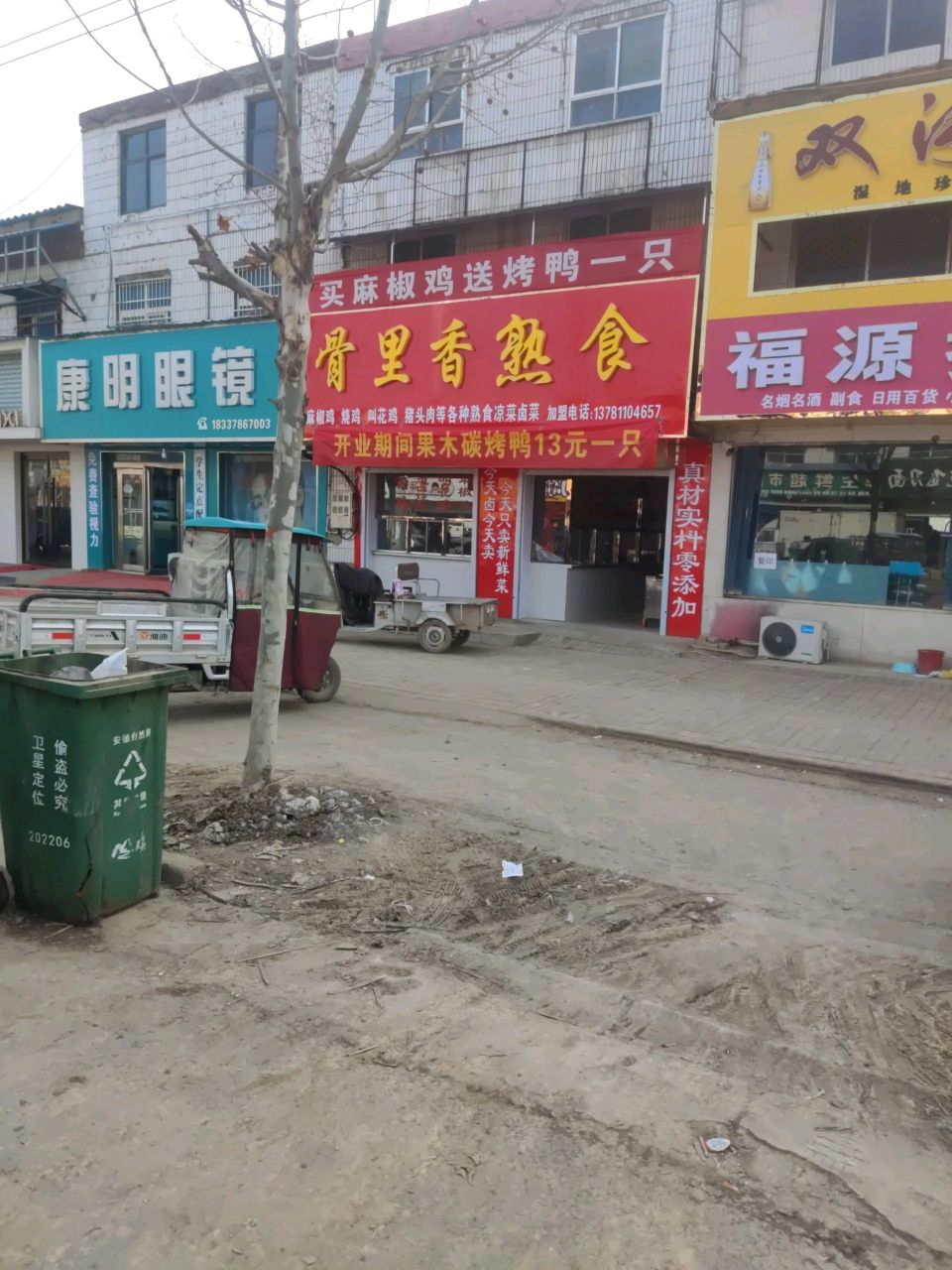 康民眼镜