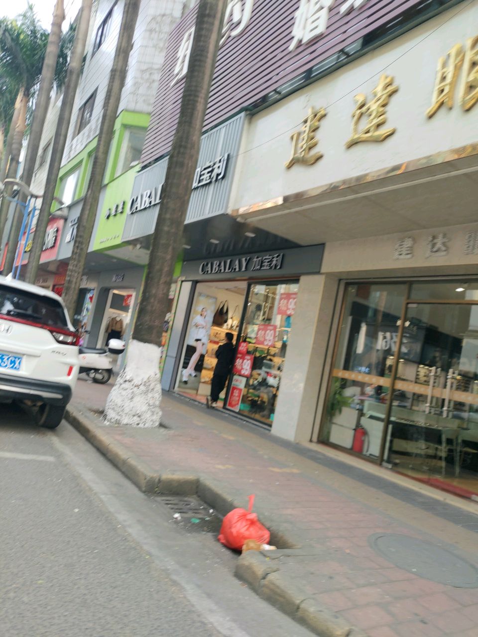 加宝利(兴华中路店)