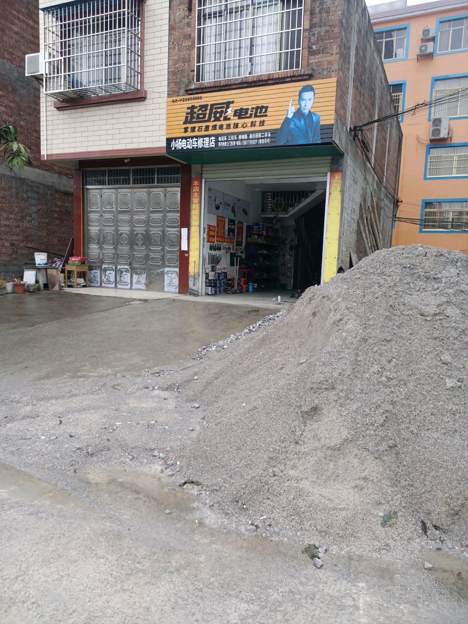 小杨电动车修理店