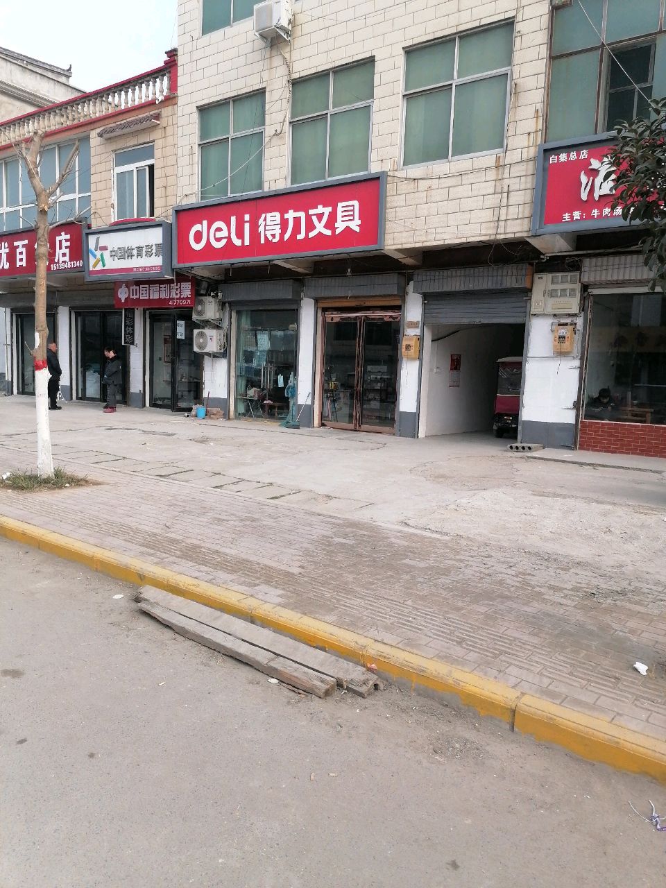 沈丘县白集镇吴优百货店