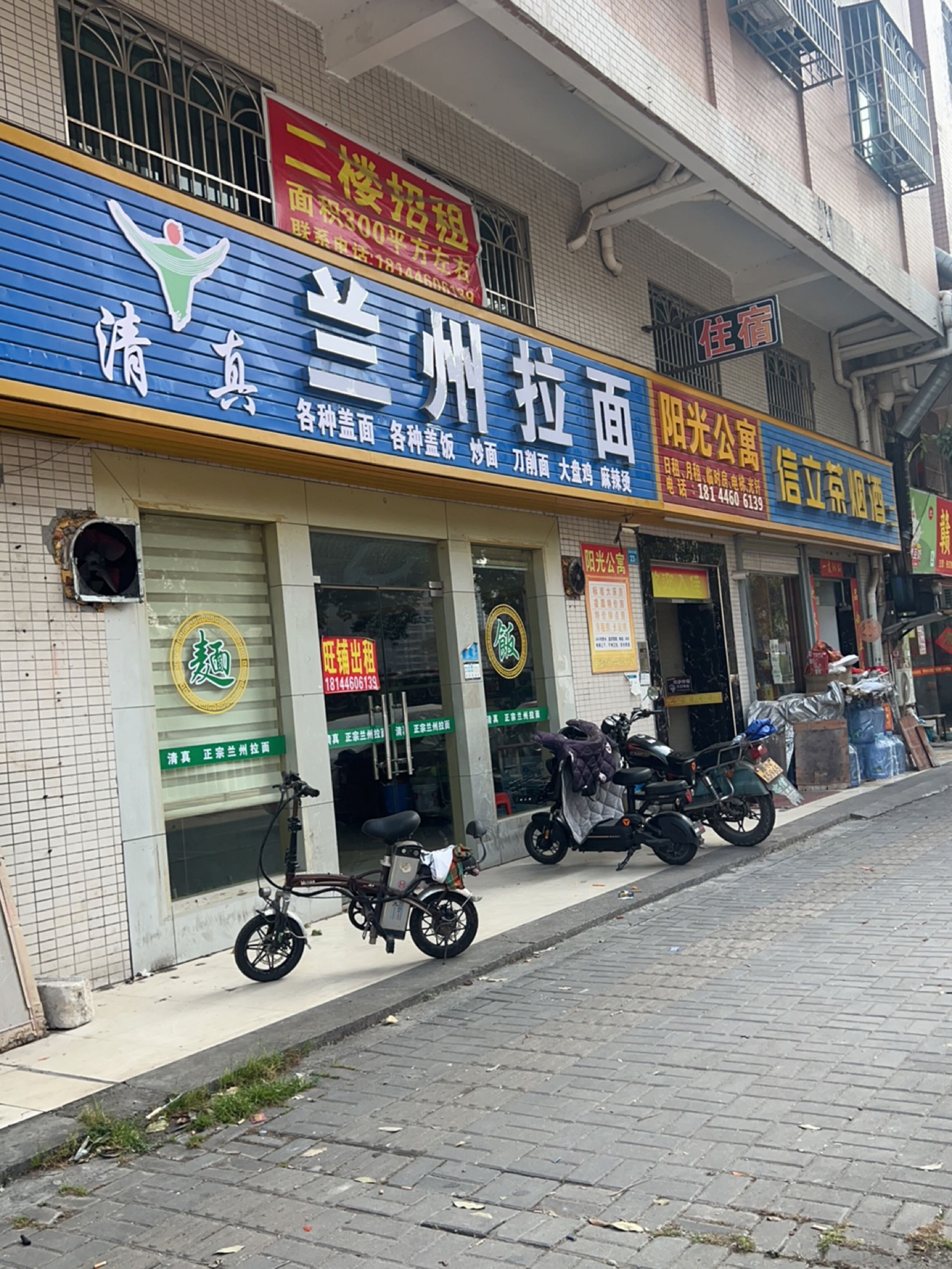 清真兰州拉面