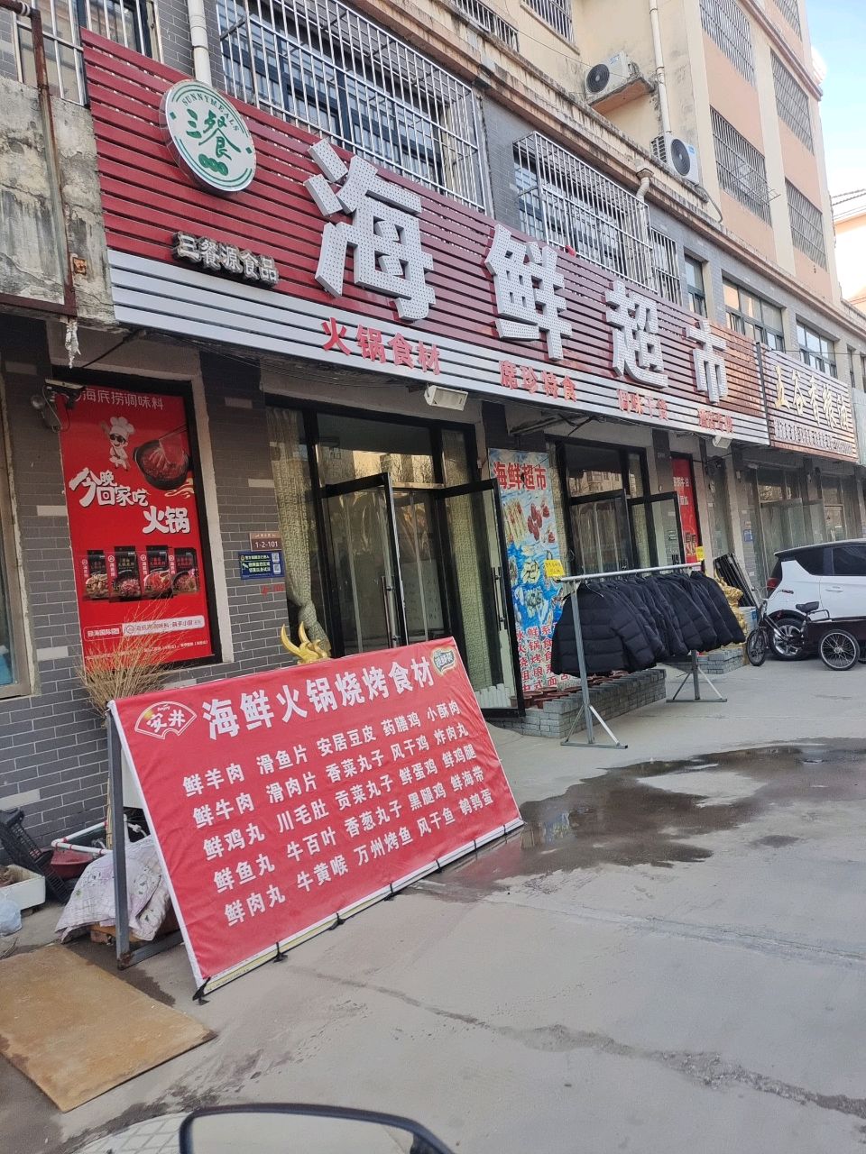 海先超市