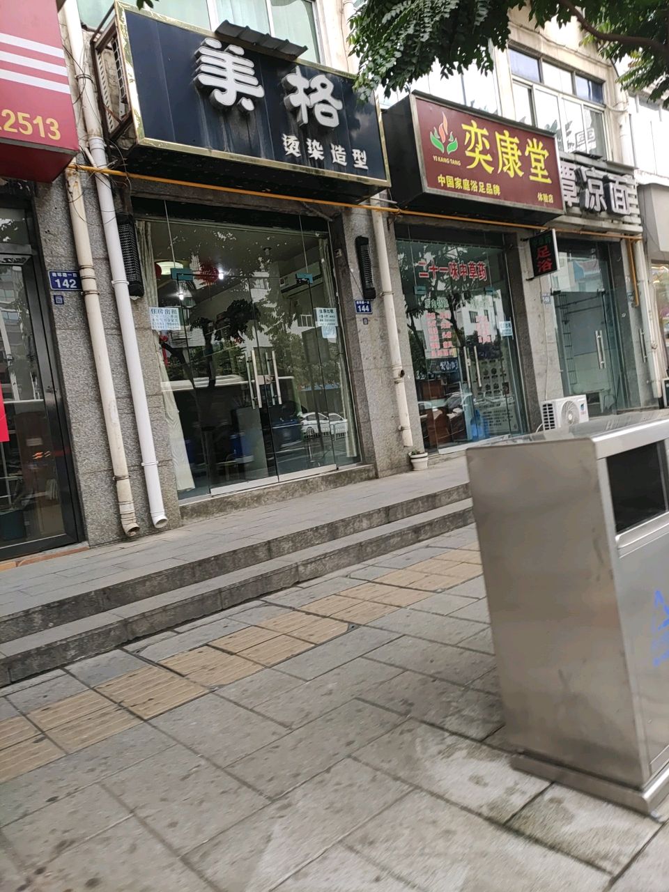 美格烫染造型