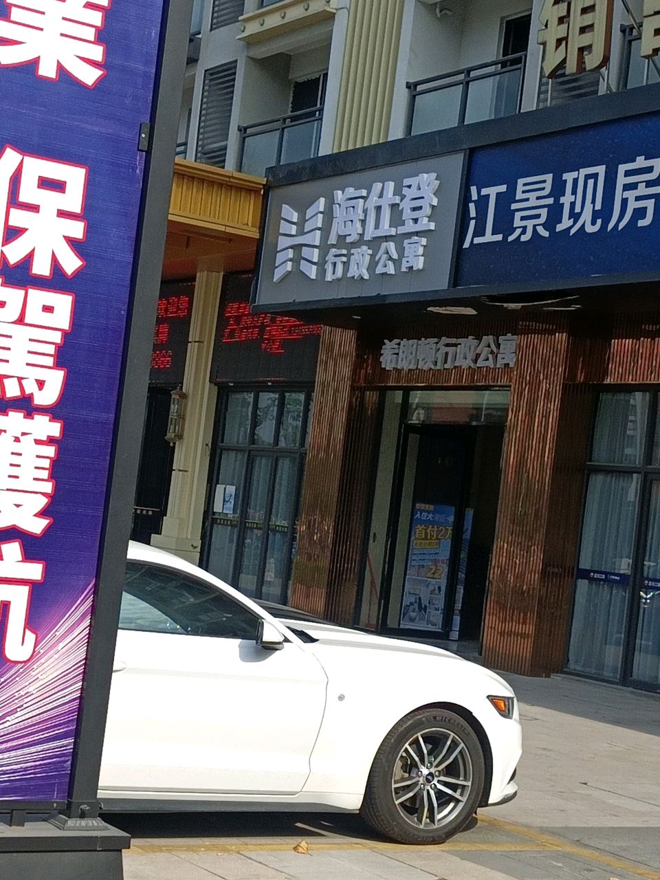 希朗顿行政公寓(中山石歧兴中广场步行街店)