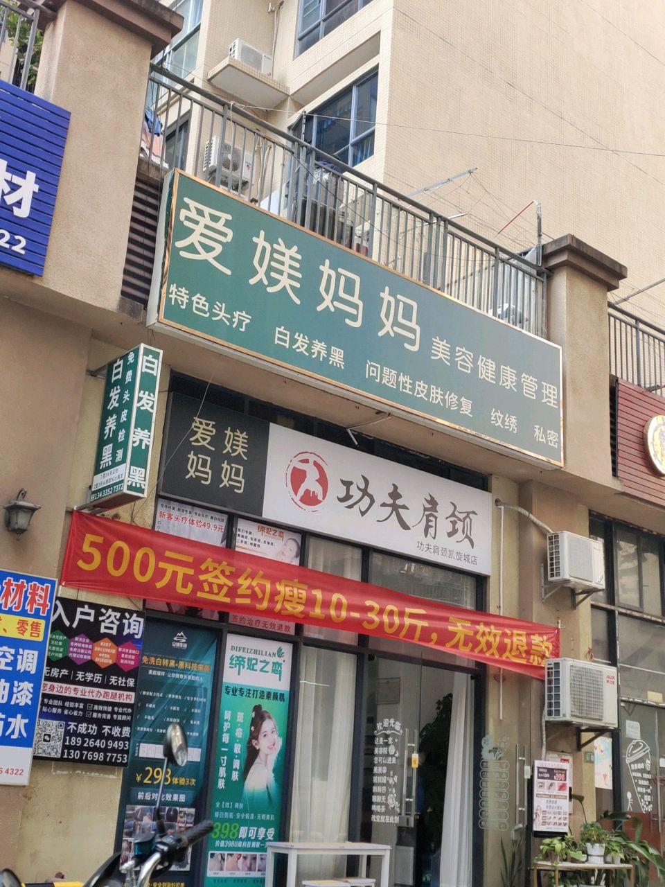 功夫肩颈(爱媄妈妈凯旋城店)