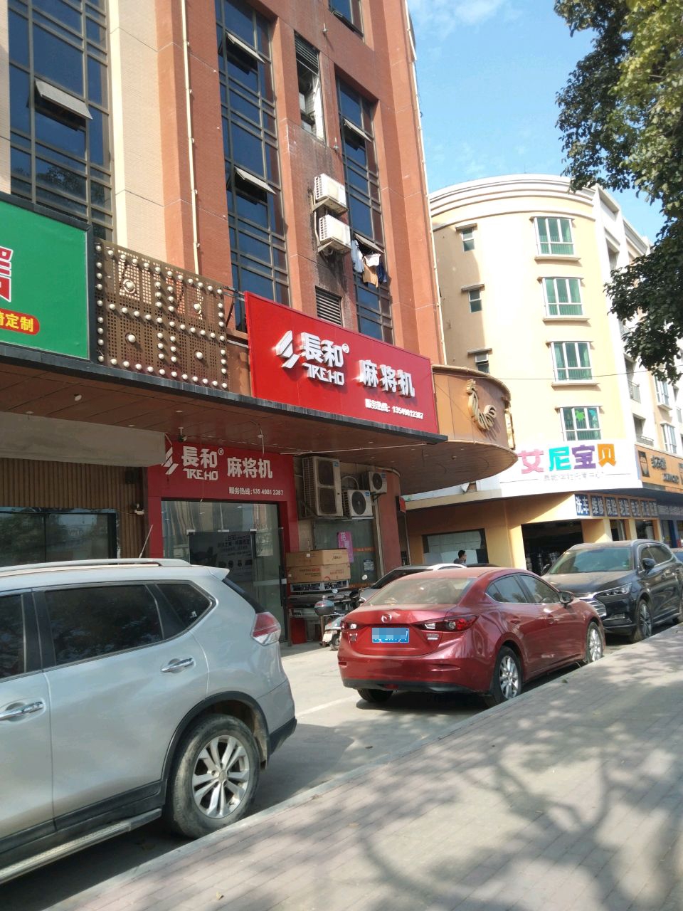 长和麻将机(神利路店)