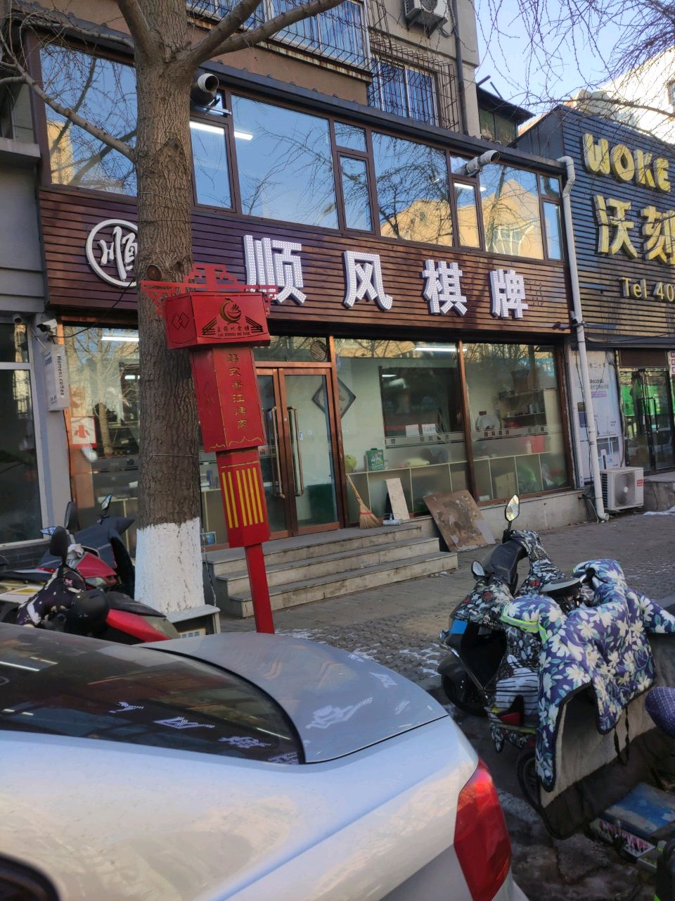 顺风棋牌(西安街店)