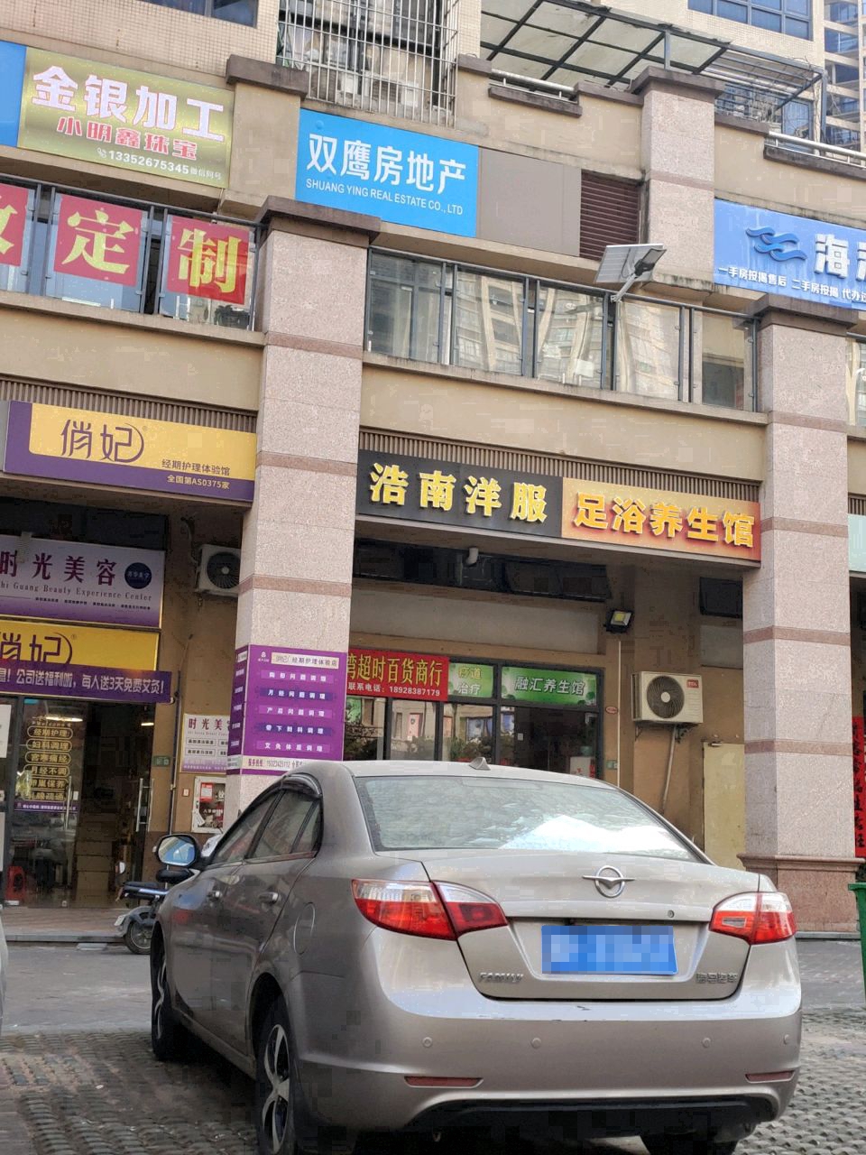 小明鑫珠宝