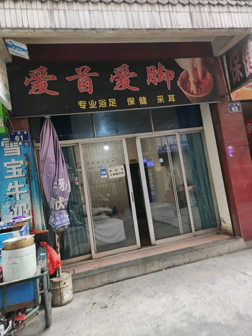 爱首爱脚
