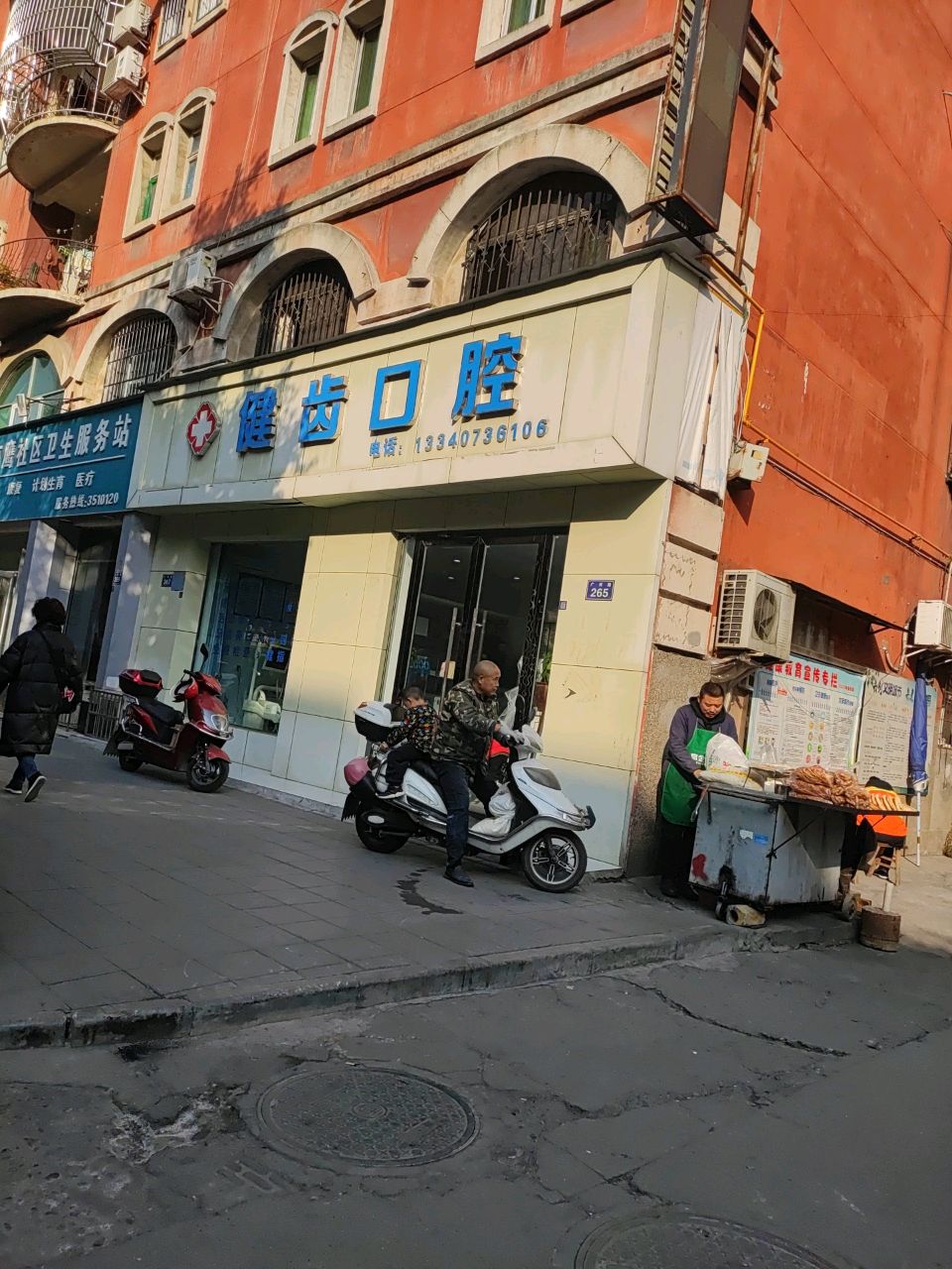 健齿口腔(广州路店)