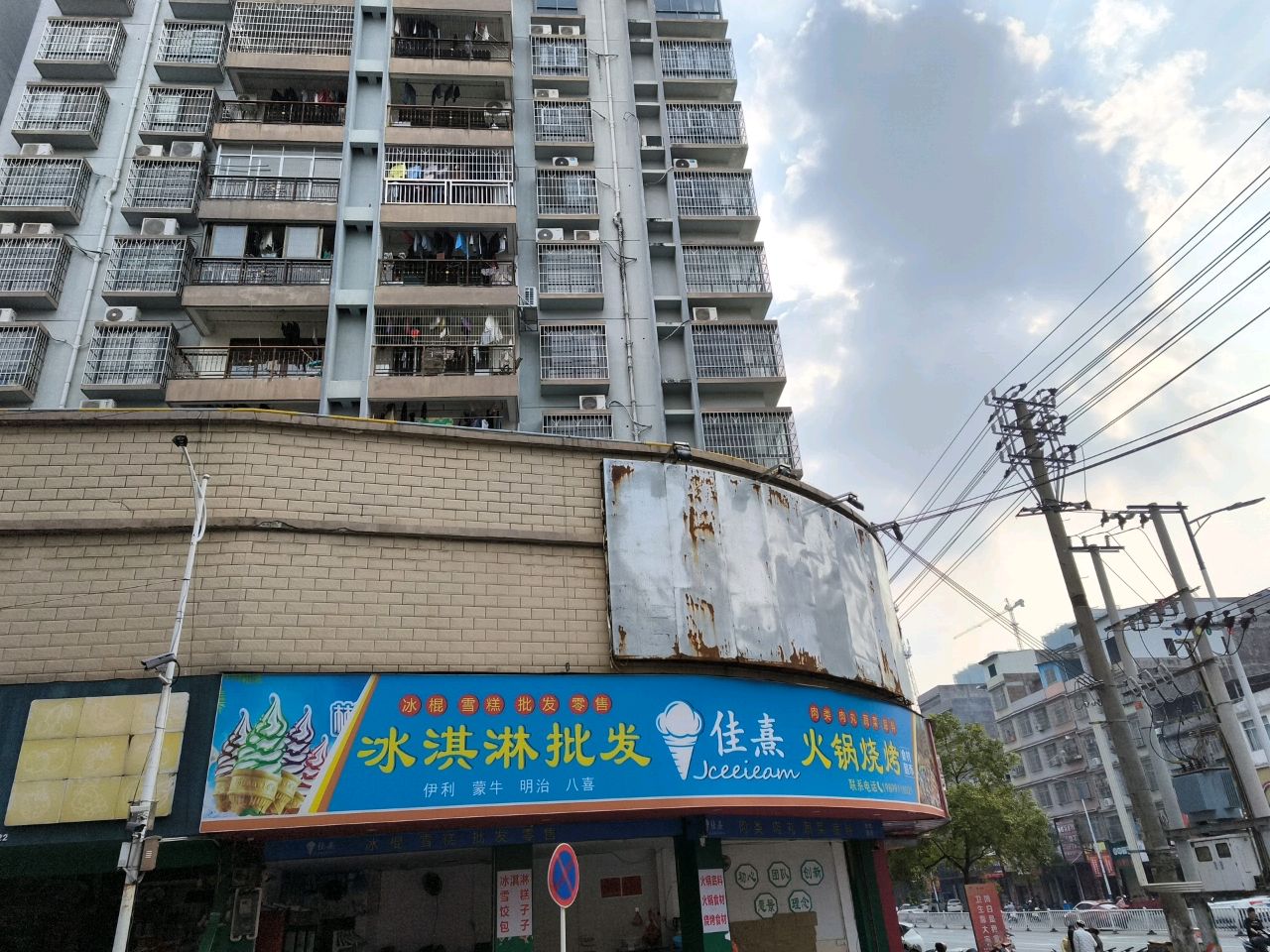 佳熹冰淇淋批发