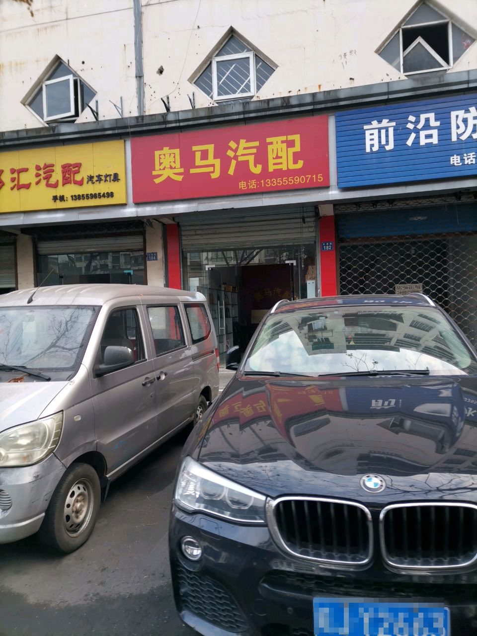 易汇汽配