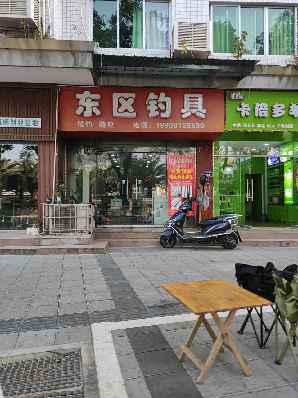 东区钓具(滨河南路店)