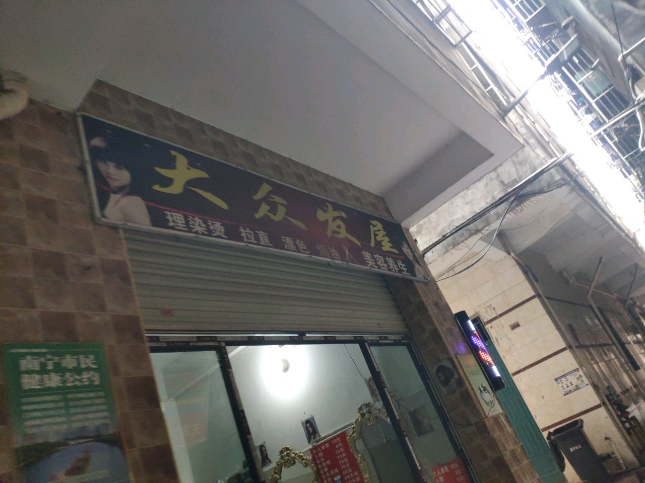 大众发屋