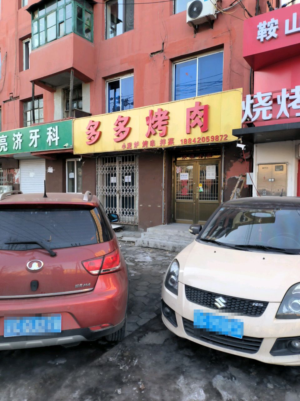 多多烤肉