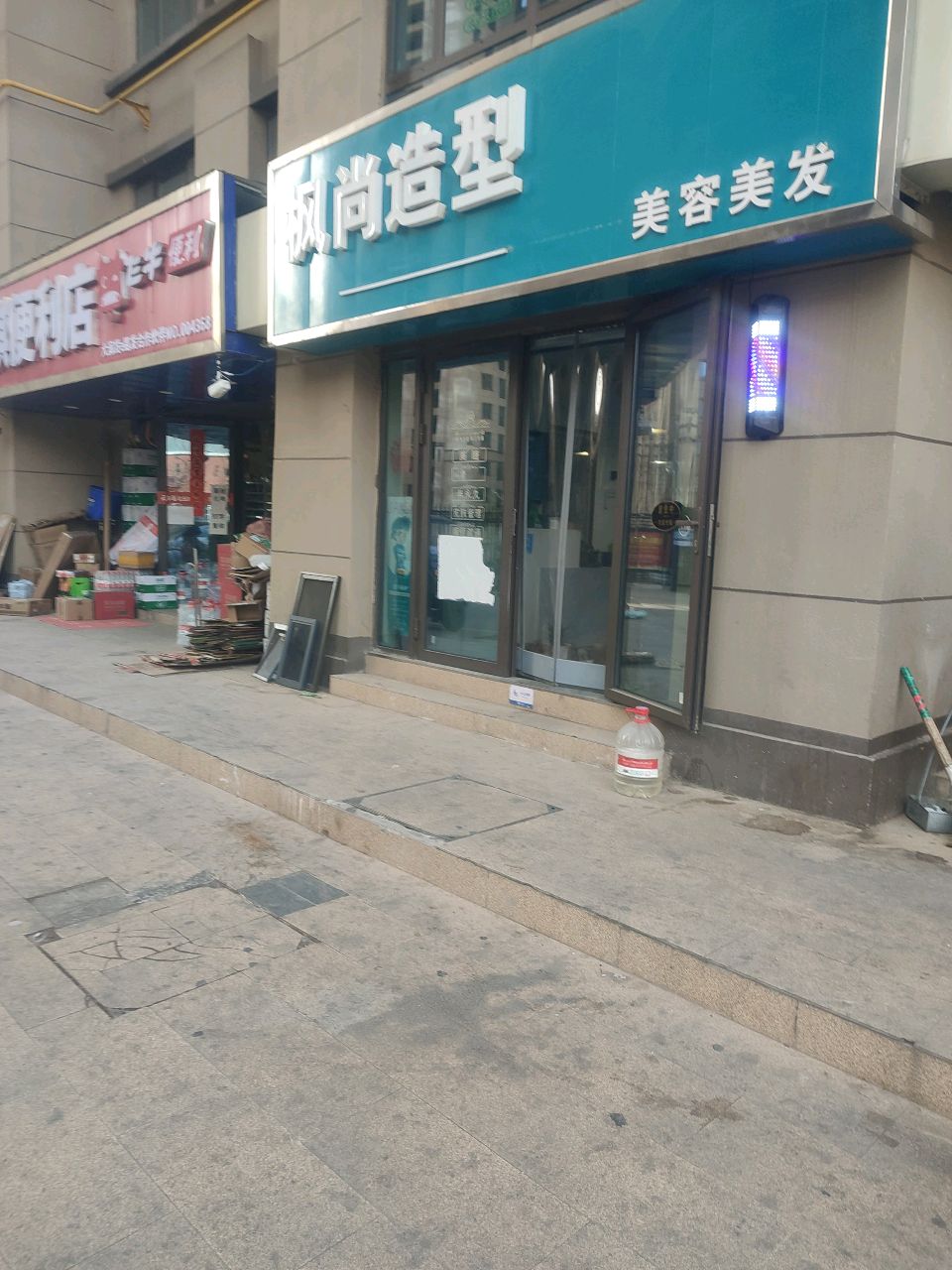 浩祺便利店