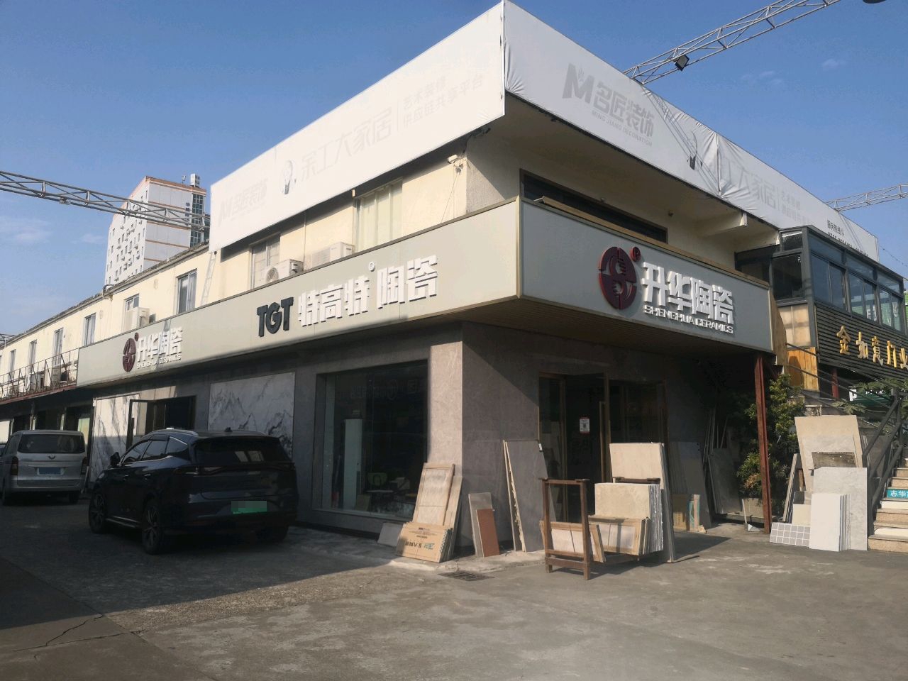 特高特陶瓷(美陶美居建材城店)