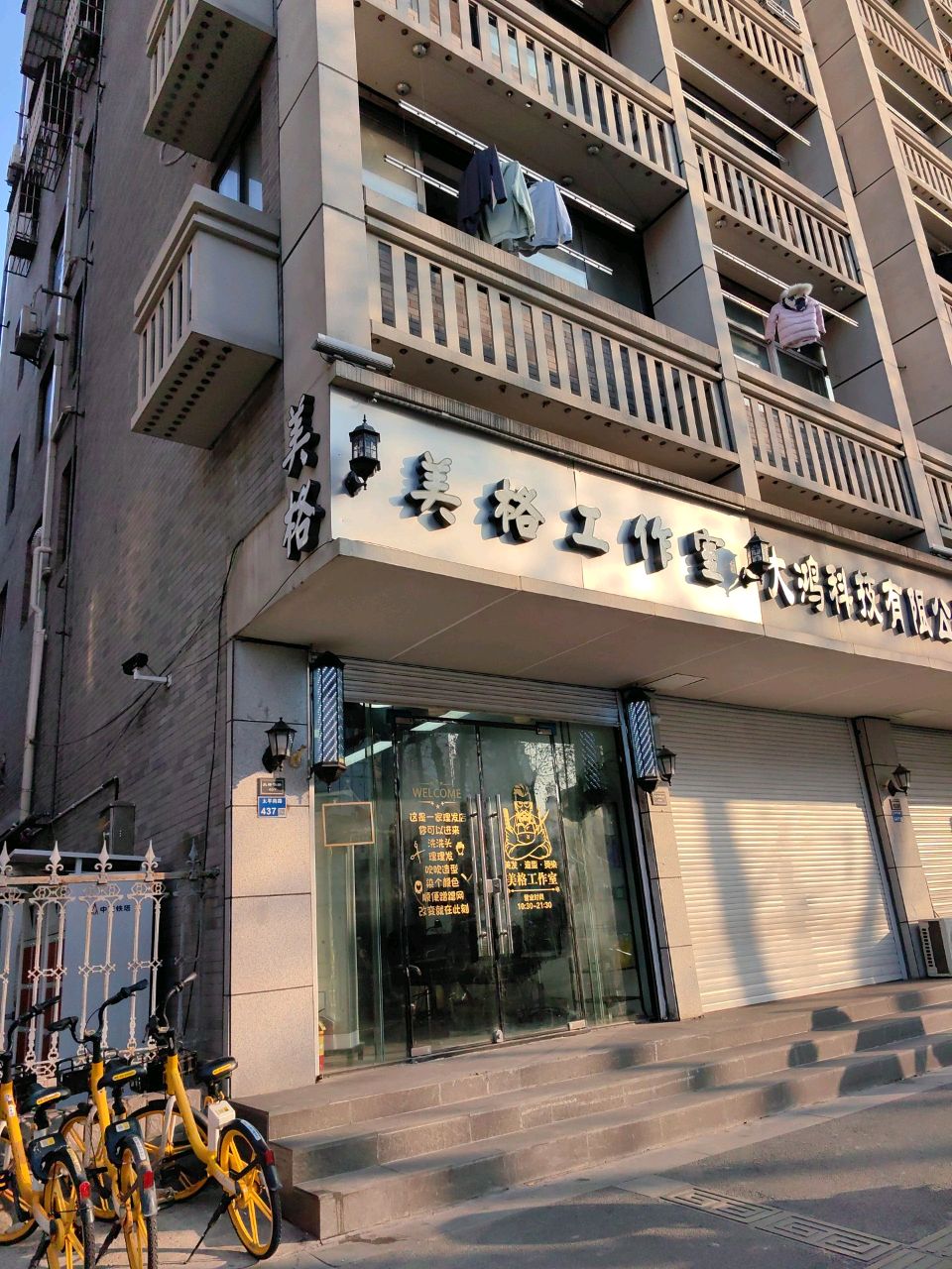 美格造型(五马街小区店)