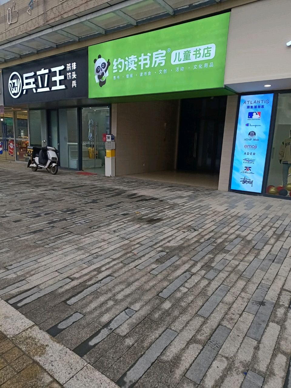 约读书房儿童书店(雍景四季广场店)