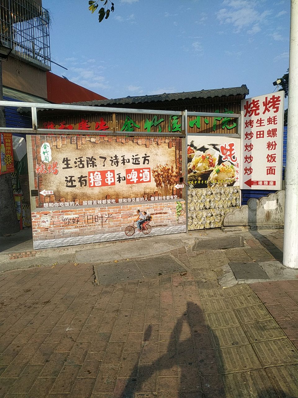 中山市金丝竹院餐饮店