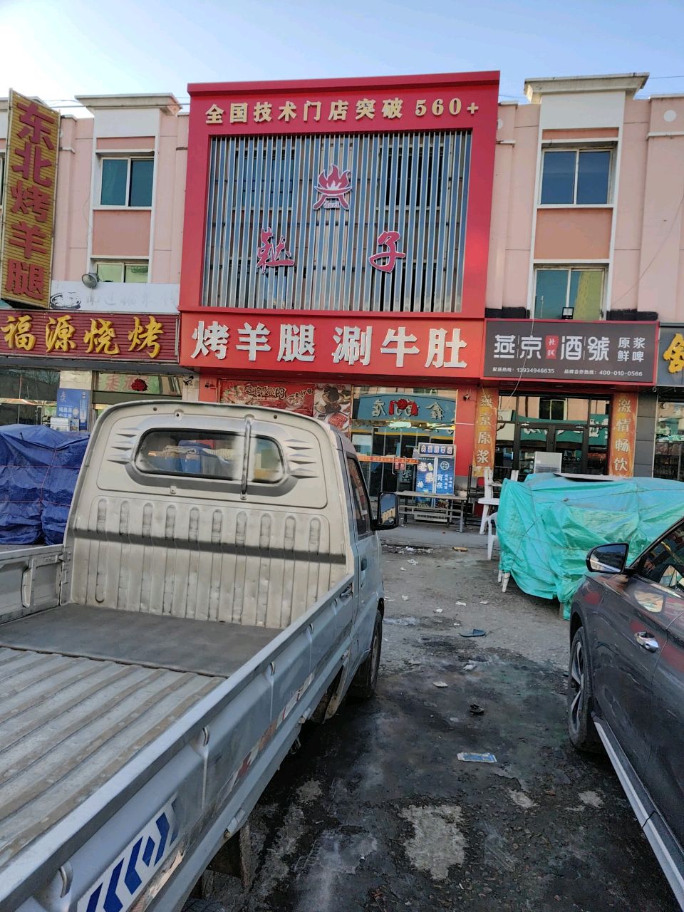 东北烧烤