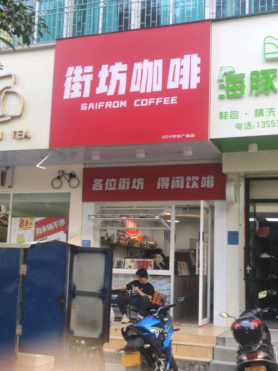 GAIFROM街坊咖啡(文化广场店)