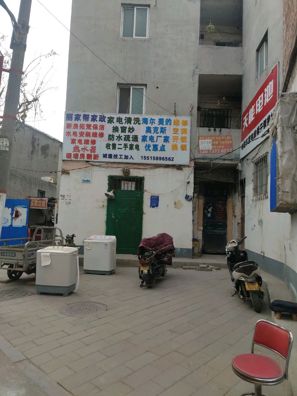 电动车家电维修开锁换锁