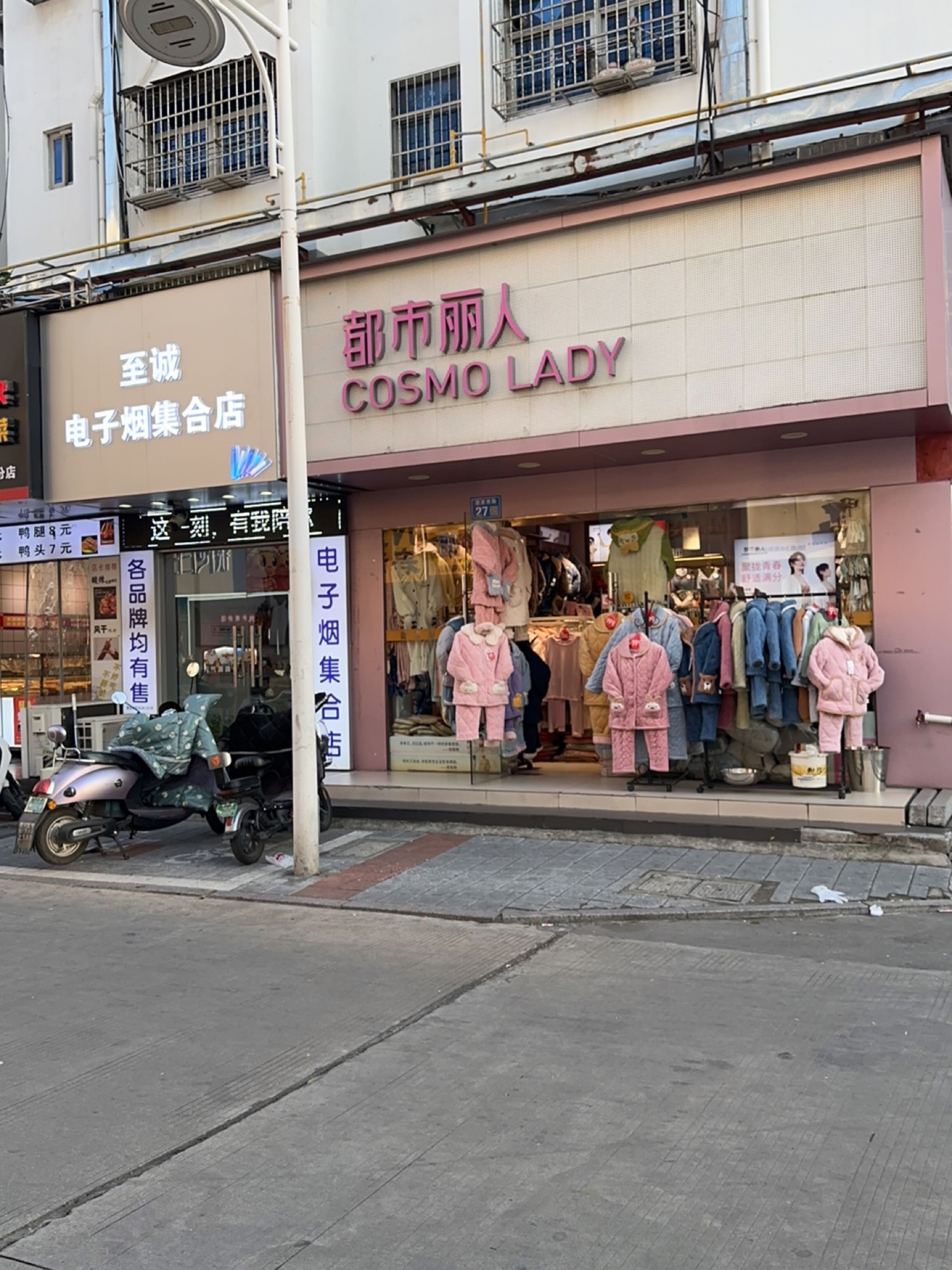 至诚电子烟集合店