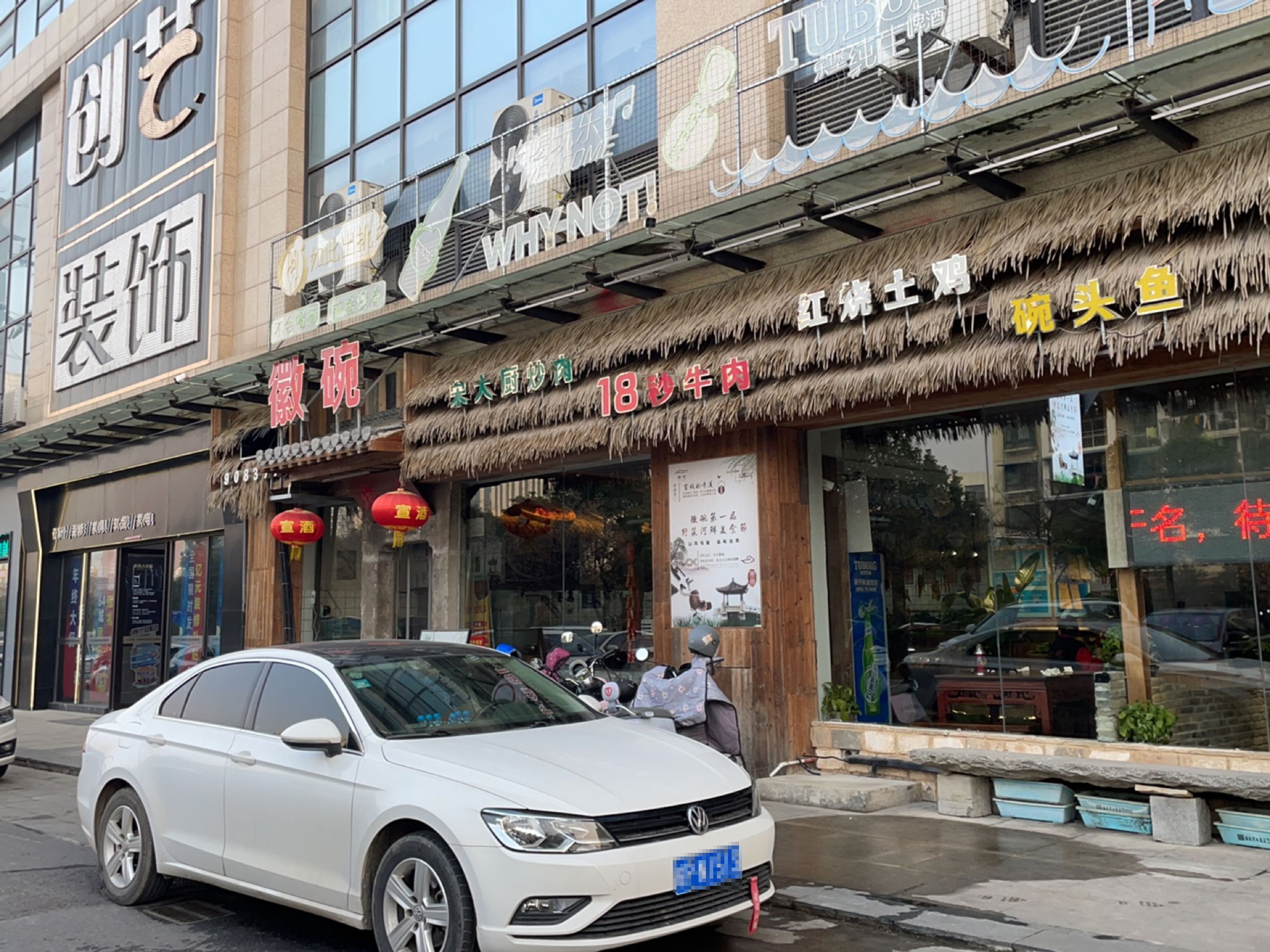 徽碗·宣城本帮菜(香江金郡店)