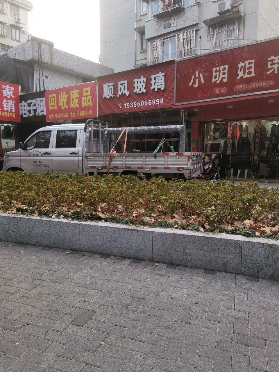 回收废品