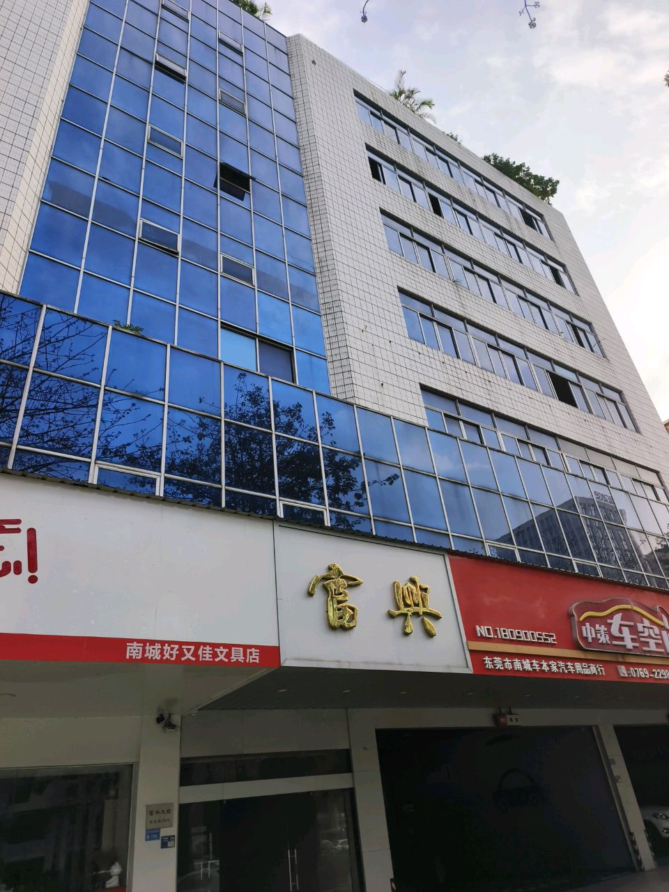 南城好又佳文具店