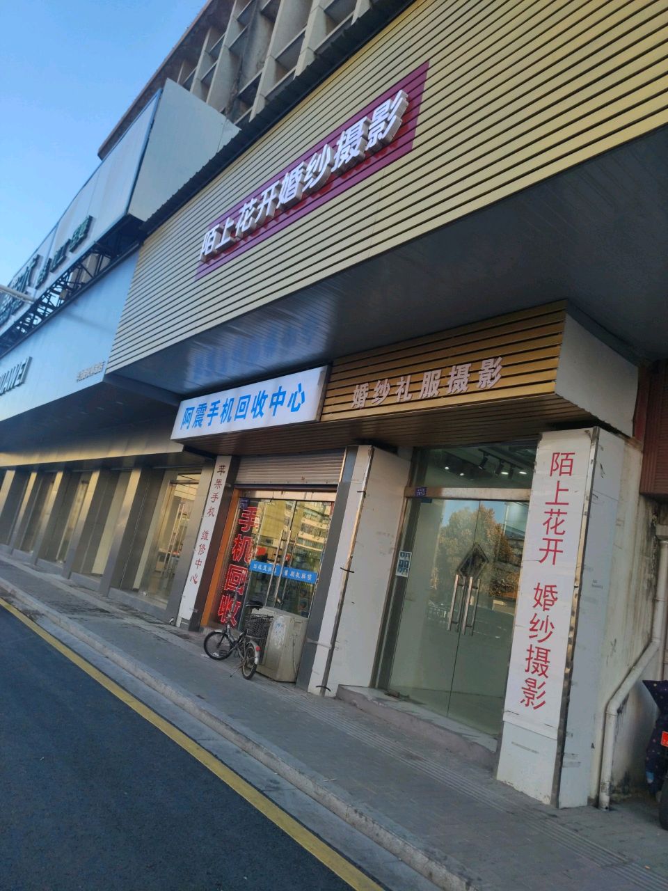 阿震手机回收中心