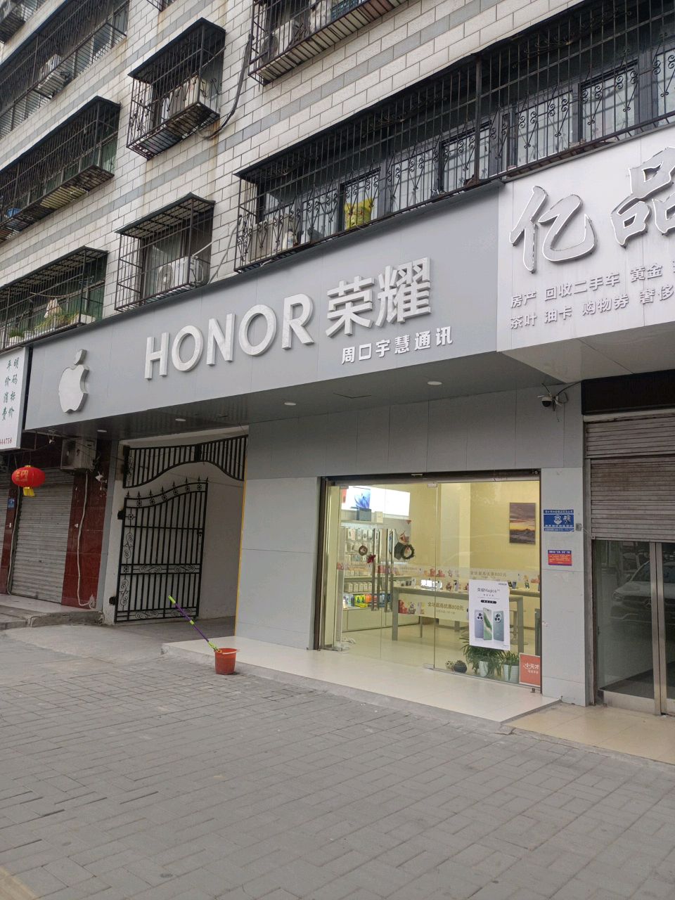 荣耀专卖店(周口川汇汉阳路店)