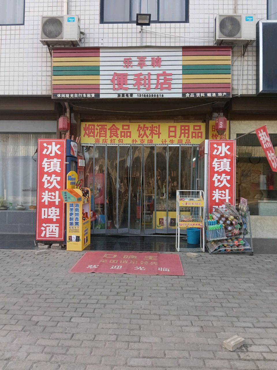 乐享骑自行车租赁便利店