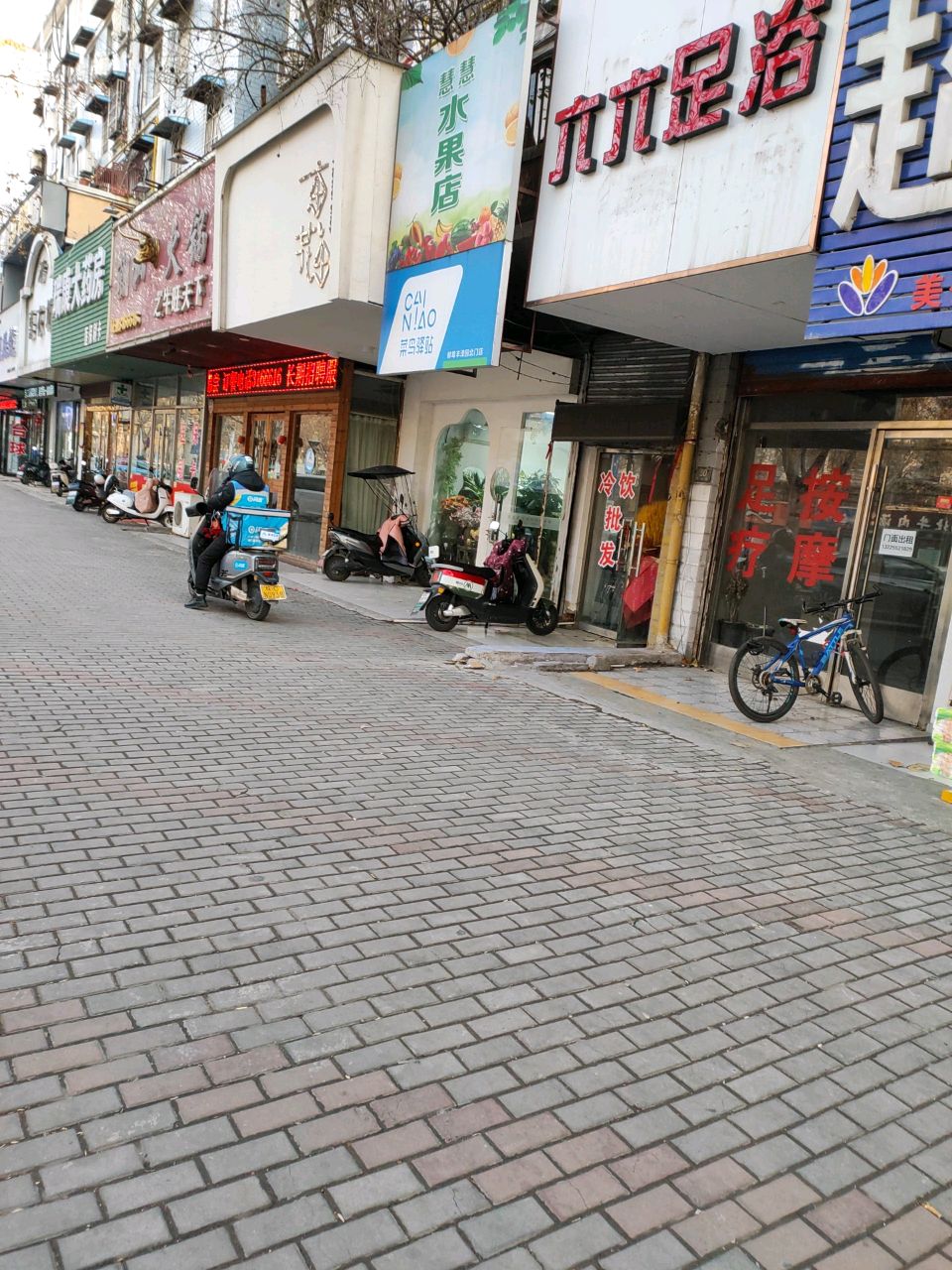慧慧水果店