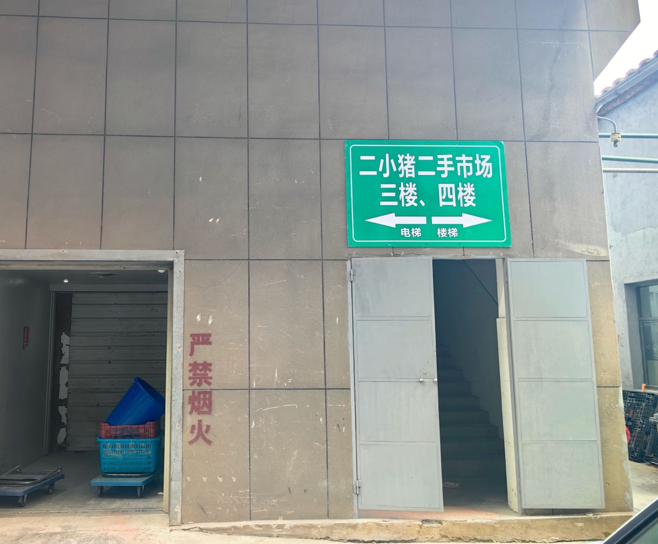 二小猪二手市场