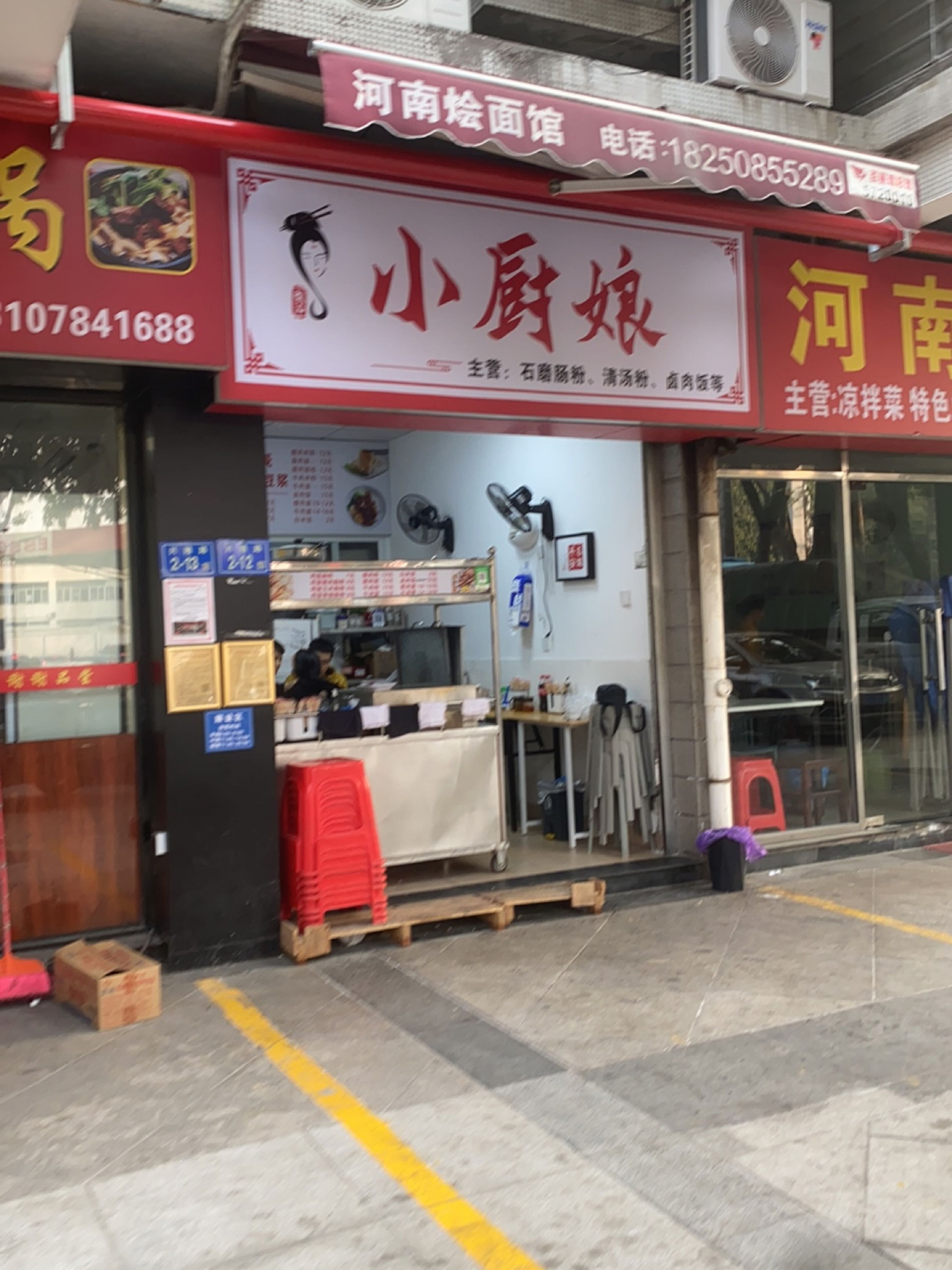 厦门湖里区小厨娘(兴隆店)