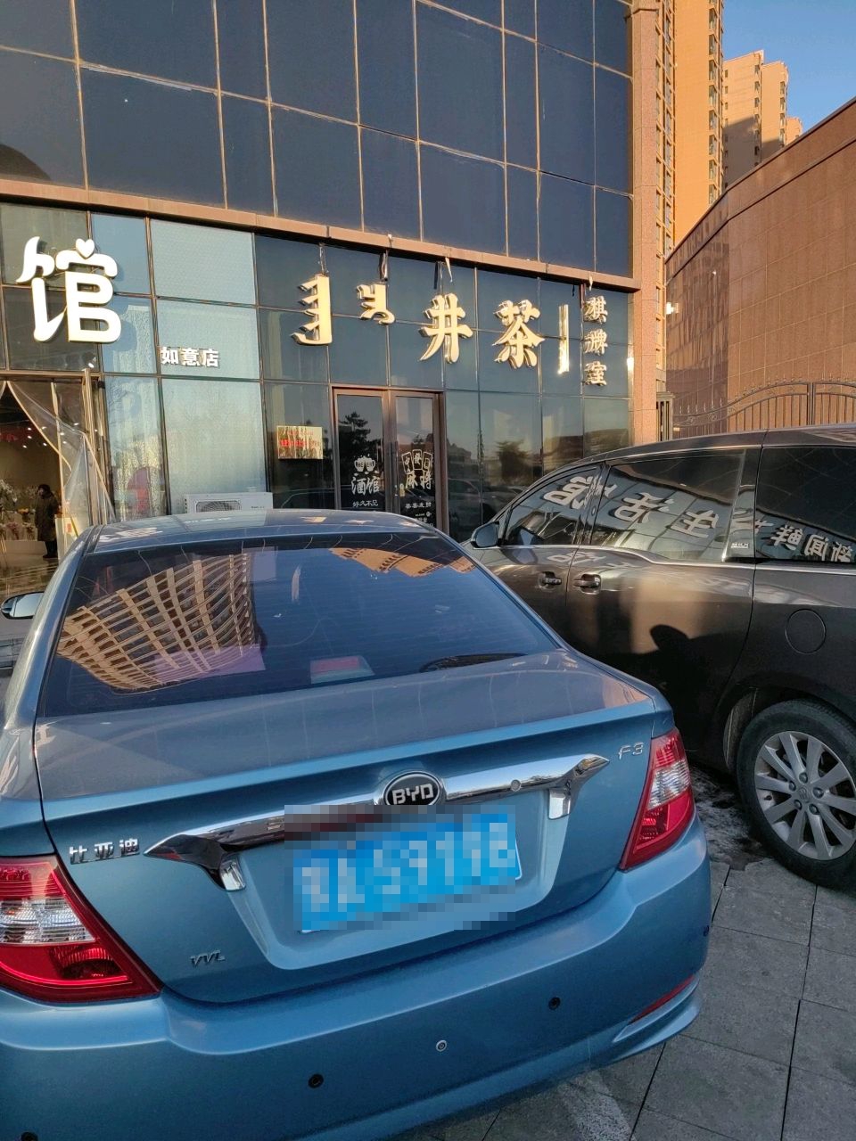 井茶(水岸小镇C区分店