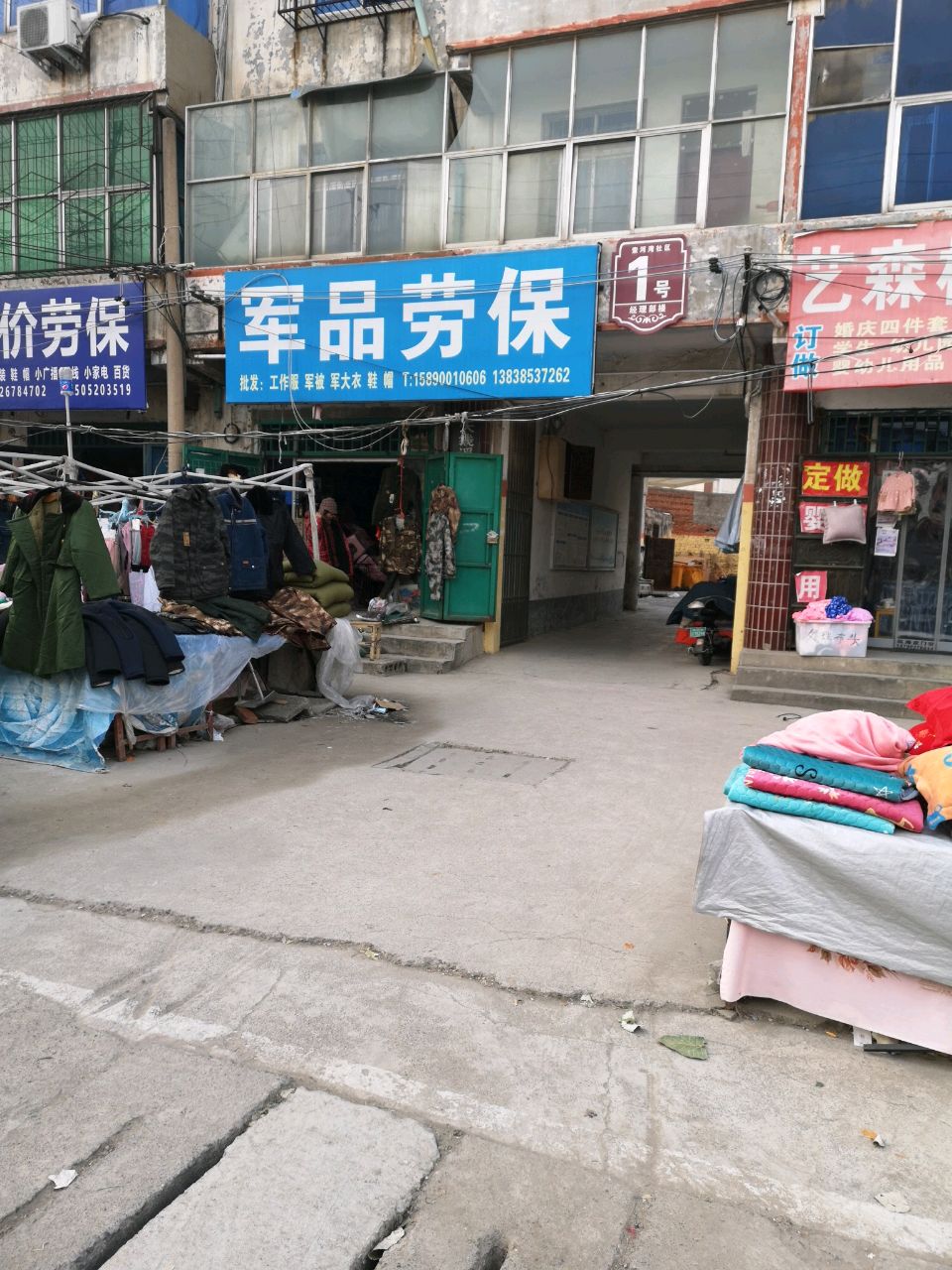 荥阳市军品劳保(通站路店)