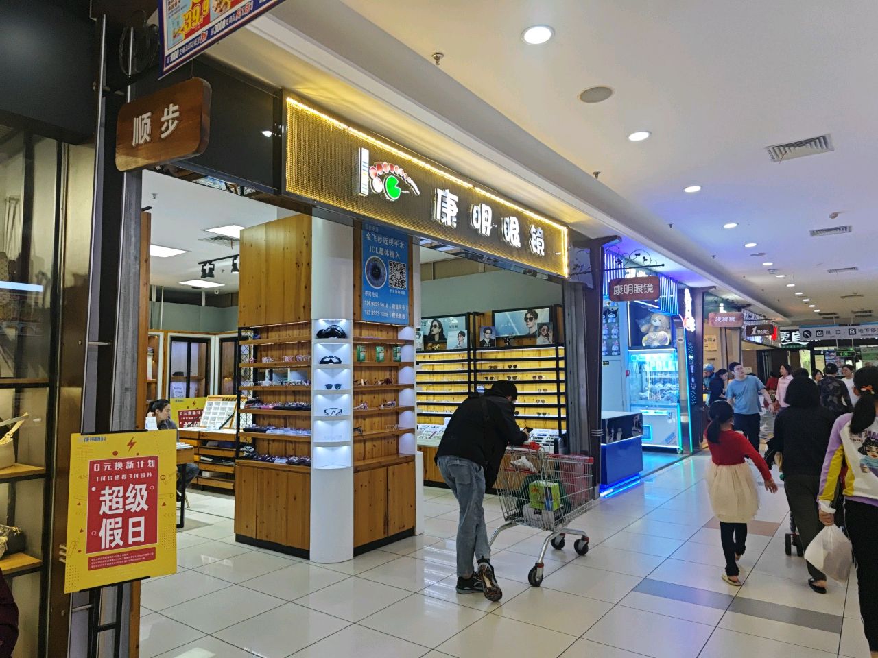 康明眼镜(国兴大润发店)