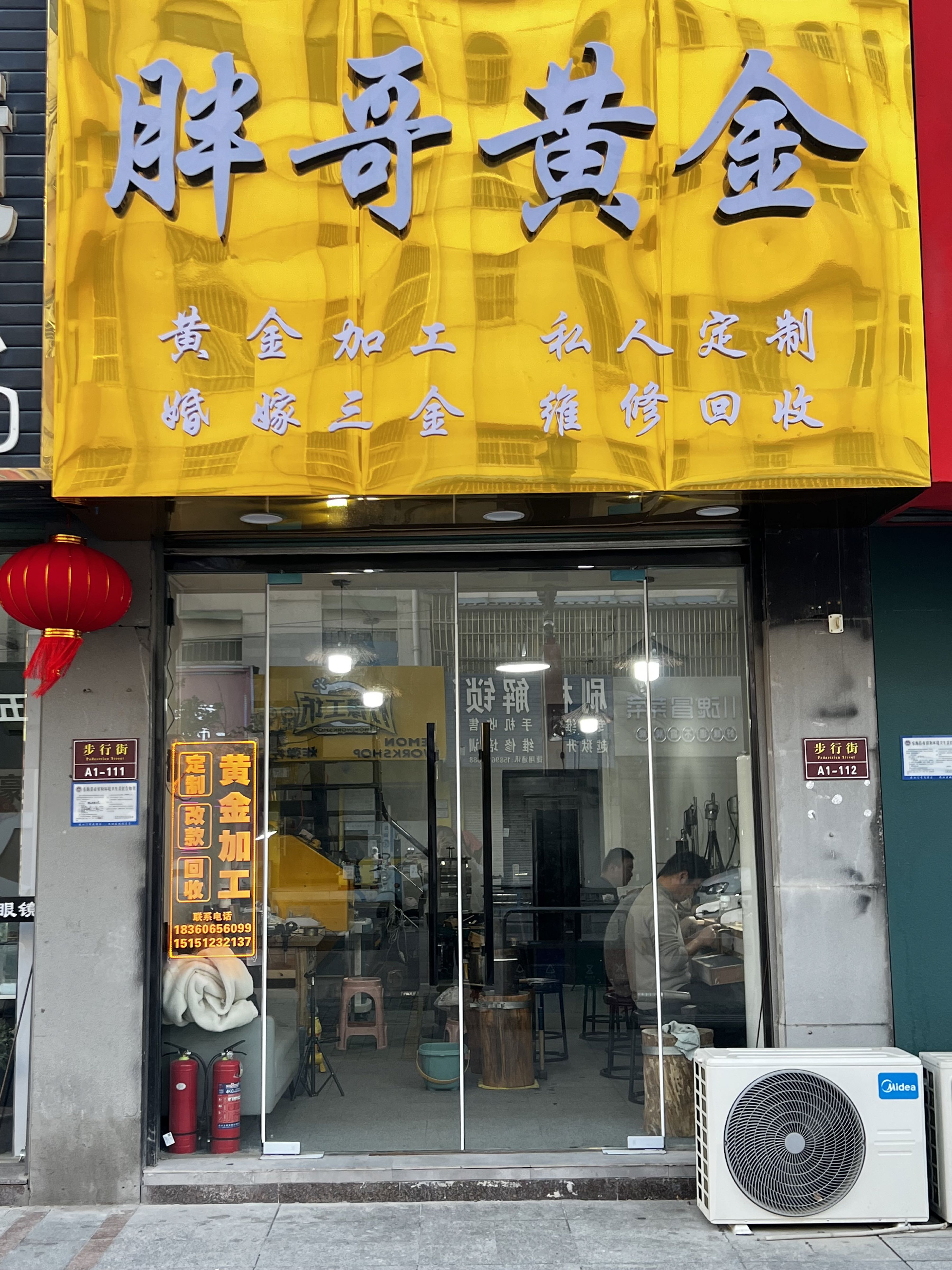 胖哥黄金
