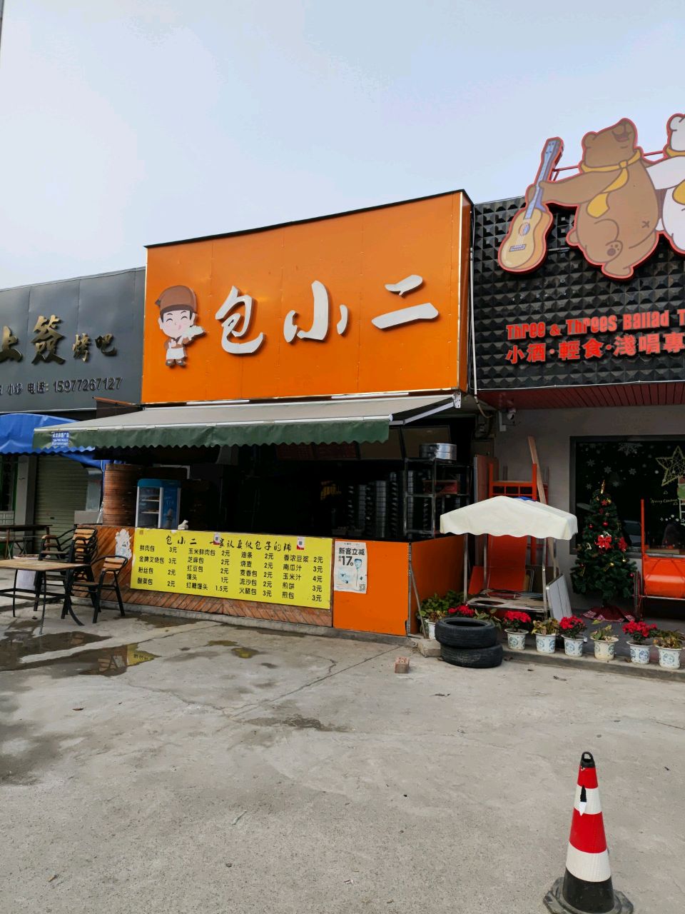 上上签烤吧