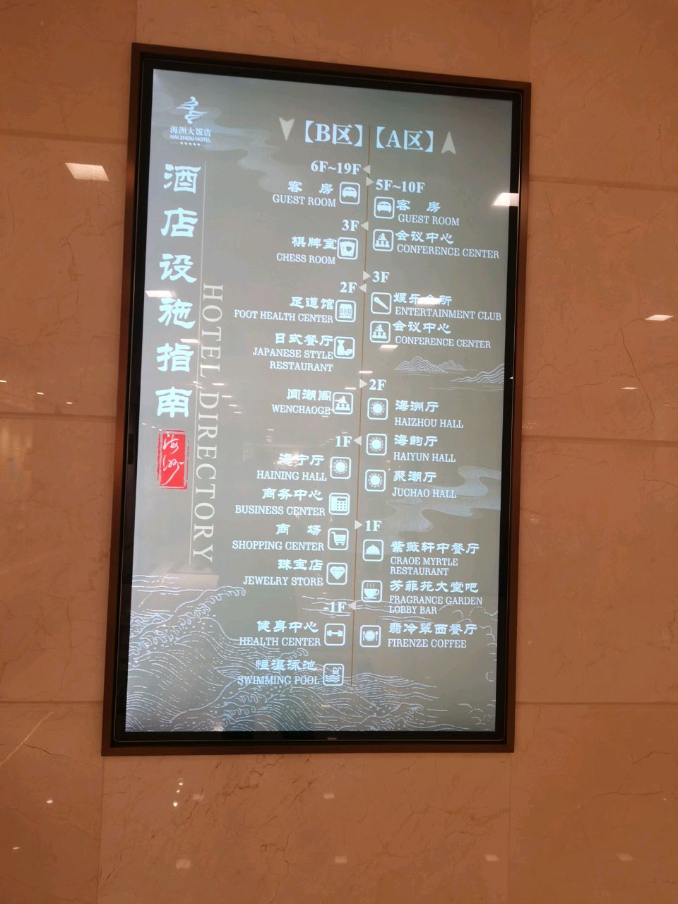 海洲大饭店酒吧