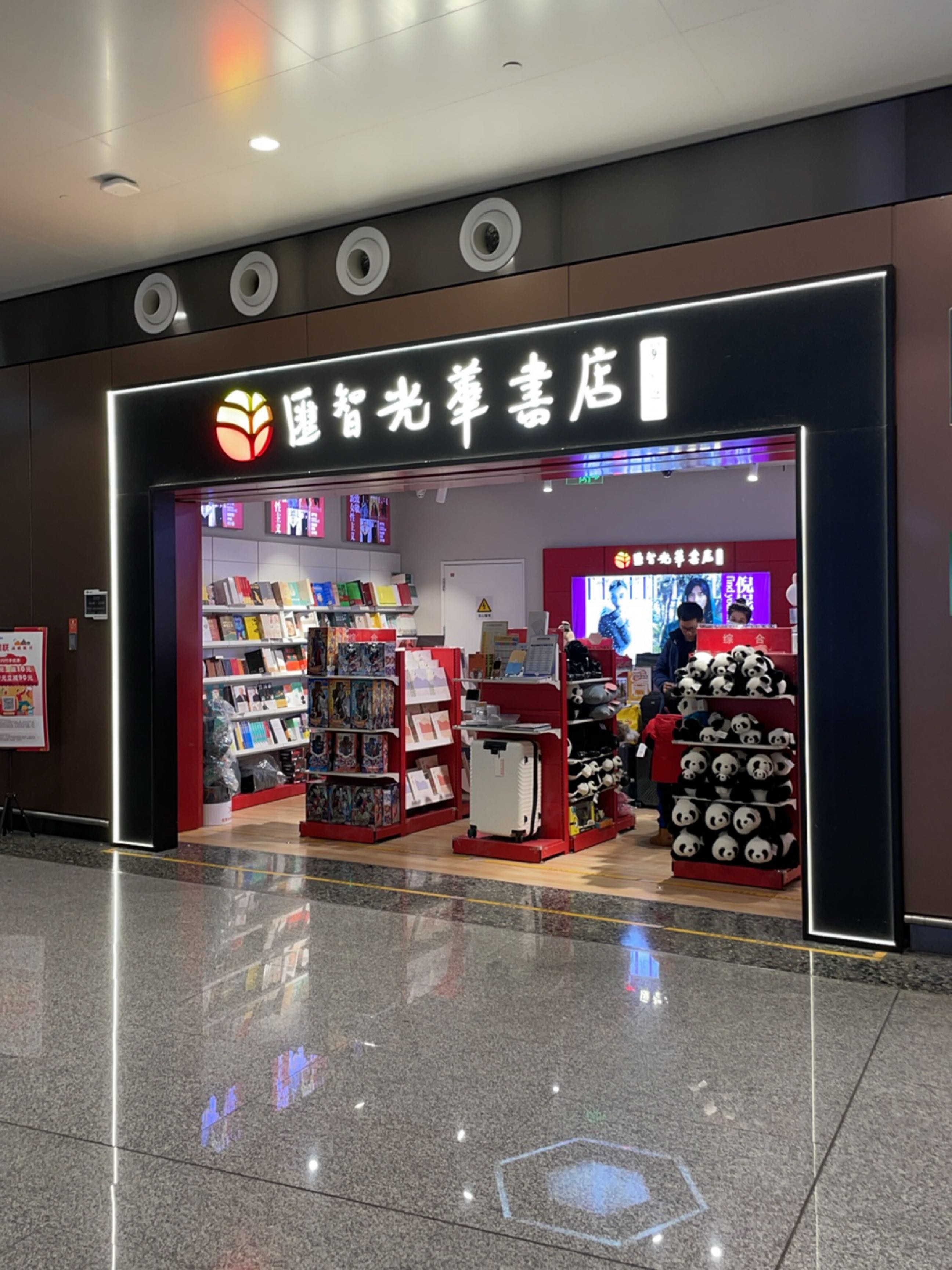 汇智光华书店(北京大兴国际机场店)